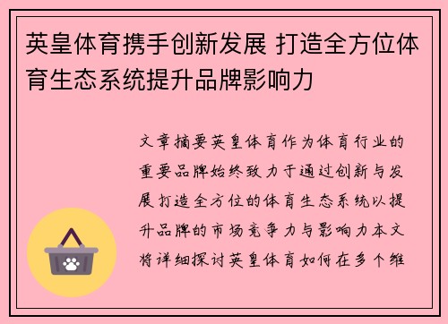 英皇体育携手创新发展 打造全方位体育生态系统提升品牌影响力