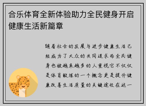 合乐体育全新体验助力全民健身开启健康生活新篇章