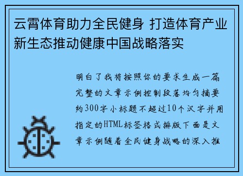 云霄体育助力全民健身 打造体育产业新生态推动健康中国战略落实