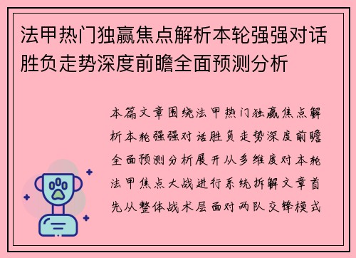 法甲热门独赢焦点解析本轮强强对话胜负走势深度前瞻全面预测分析