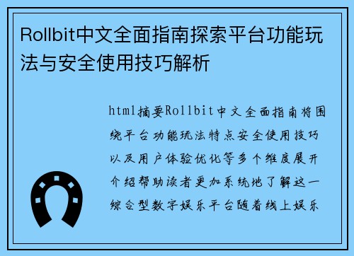 Rollbit中文全面指南探索平台功能玩法与安全使用技巧解析